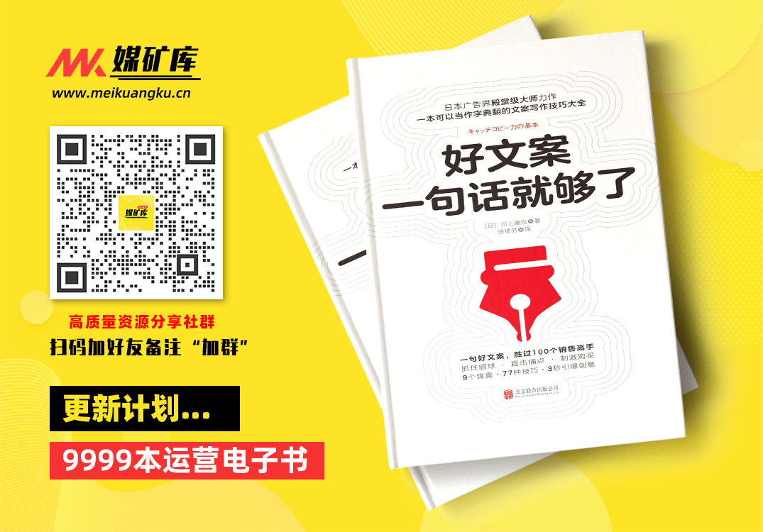 好文案一句话就够了-by-【日】川上徹也|媒矿库