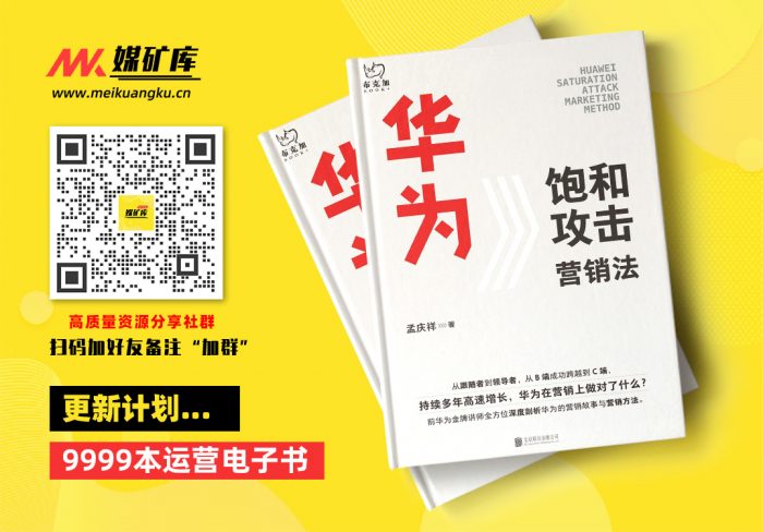 （从跟随者到领导者，从B端成功跨越到C端，逆境之下突破8500亿元年销售额，持续多年高速增长，华为在营销上做对了什么？20余年亲身经历，前华为金牌讲师全面剖析华为的营销体系与营销故事。了解和学习华为营销）-by-孟庆祥-[孟庆祥]|媒矿库