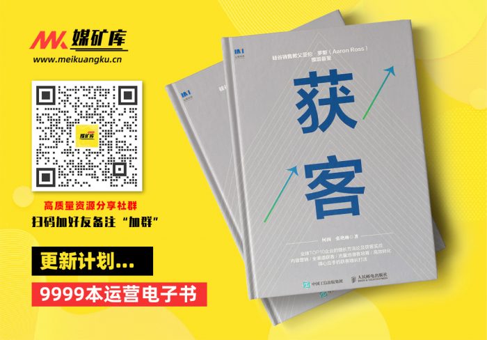 获客（内容营销、流量获取、创新者增长落地的营销书籍）-by-何润--张艳琳-[何润]|媒矿库