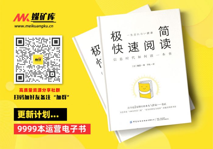 极简快速阅读：信息时代如何读一本书-by-金正|媒矿库