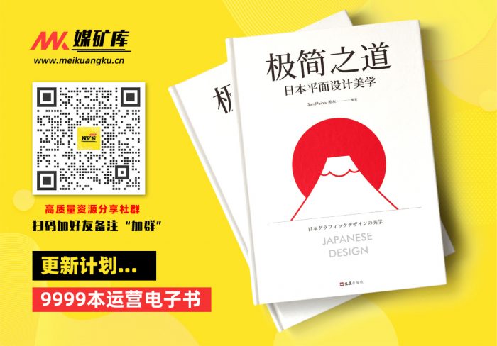 极简之道：日本平面设计美学-by-善本|媒矿库