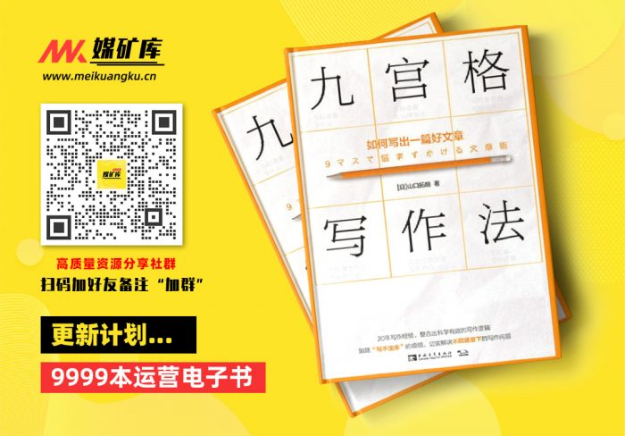 九宮格寫作法：如何寫出一篇好文章-by-山口拓朗|媒矿库