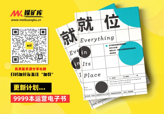 就位：從平庸到卓越的關鍵練習，每天30分鐘，養成心流、持續力及精確度同時到位的高效習慣-by-丹．查納斯Dan-Charnas|媒矿库