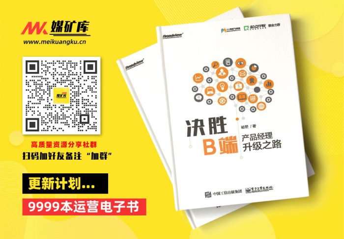 决胜B端：产品经理升级之路-by-杨堃-杨堃|媒矿库