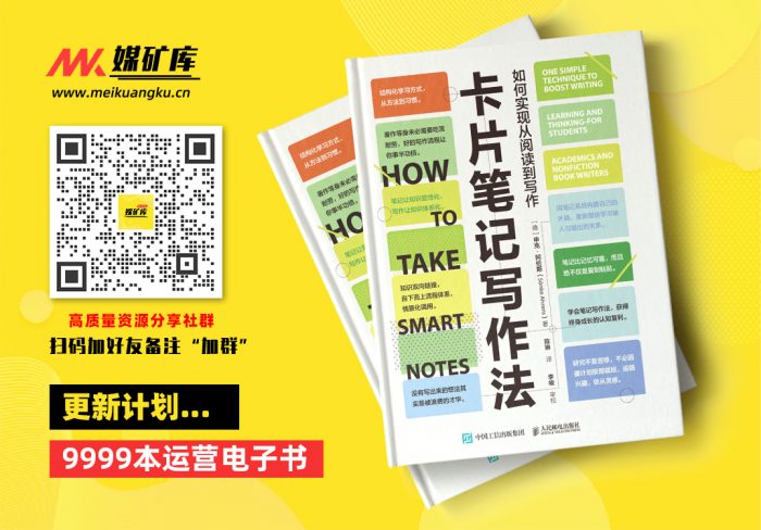 卡片笔记写作法：如何实现从阅读到写作（聪明人如何记笔记，高效记笔记）-by-申克·阿伦斯-申克·阿伦斯|媒矿库