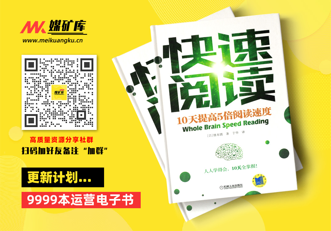 快速阅读：10天提高5倍阅读速度.pdf-by-快速阅读：10天提高5倍阅读速度|媒矿库