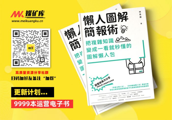 懶人圖解簡報術：把複雜知識變成一看就秒懂的圖解懶人包-by-林長揚|媒矿库