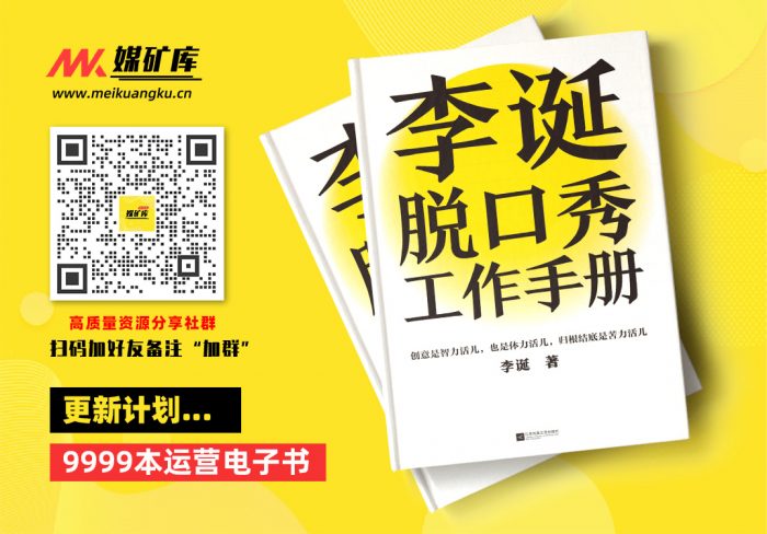 李诞脱口秀工作手册（李诞分享创作经验！创意是智力活儿，也是体力活儿，归根结底是苦力活儿！）-by-李诞|媒矿库