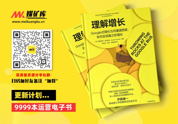 理解增长Google式增长为何遭遇质疑,如何实现真正的增长-by-道格拉斯·洛西科夫|媒矿库