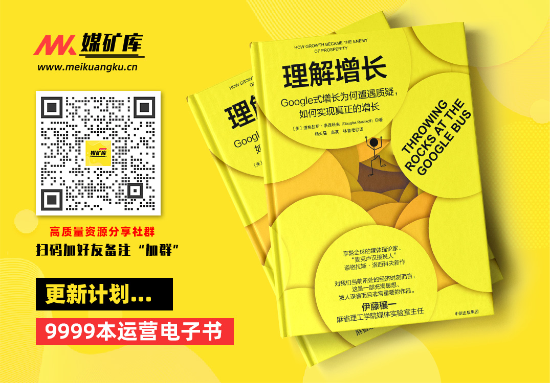 理解增长Google式增长为何遭遇质疑,如何实现真正的增长-by-道格拉斯·洛西科夫|媒矿库
