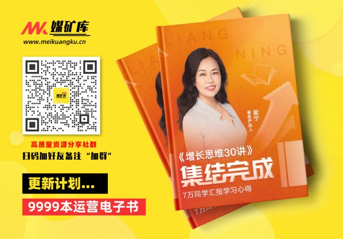 梁宁：增长思维30讲|媒矿库