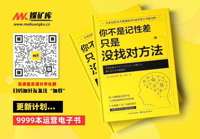 你不是记性差，只是没找对方法【日本记忆力协会培训指定用书，日本记忆力大赛连续4年冠军得主全新力作】-by-池田义博|媒矿库