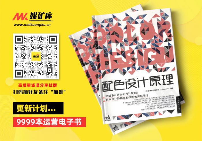 配色设计原理-by-_奥博斯科编辑部-作者-暴凤明-译者|媒矿库