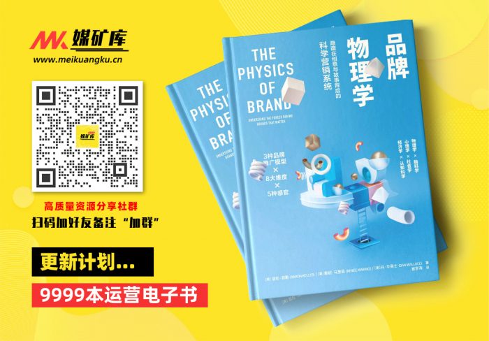 品牌物理学隐藏在创意与故事背后的科学营销系统-by-Aaron-Keller-Renee-Marino-Dan-Wallace-崔学海|媒矿库