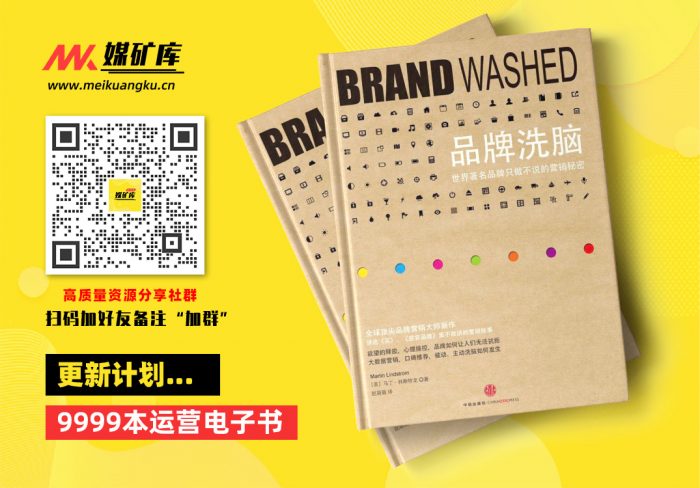 品牌洗脑：世界著名品牌只做不说的营销秘密精编图文版|媒矿库