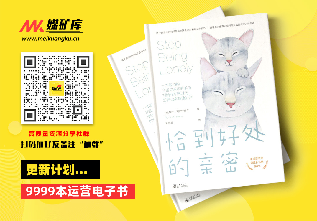 恰到好处的亲密：一本脱俗的亲密关系培养手册，写给互联网时代想要远离孤独的你-(美国亚马逊年度新书榜NO.1；孤独感源于对亲密关系的无知和错误的互动方式，一本书解答我们对人际关系的普遍困惑，拉近你与身边每个人的心灵距离。)|媒矿库