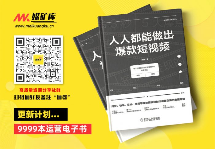 人人都能做出爆款短视频-by-吕白|媒矿库