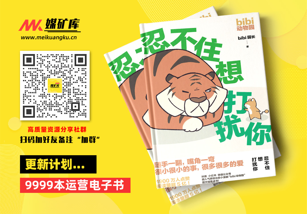 忍不住想打扰你（爆红朋友圈、抖音、小红书的超人气原创治愈小漫画“bibi动物园”首度结集成书，2100万人点赞，阅读量超5亿！随手一翻，嘴角一弯）-by-bibi-园长|媒矿库