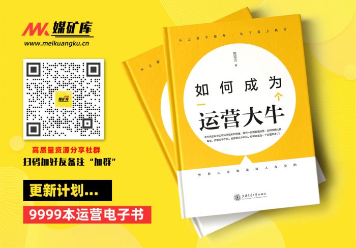 如何成为一个运营大牛-by-如何成为一个运营大牛|媒矿库