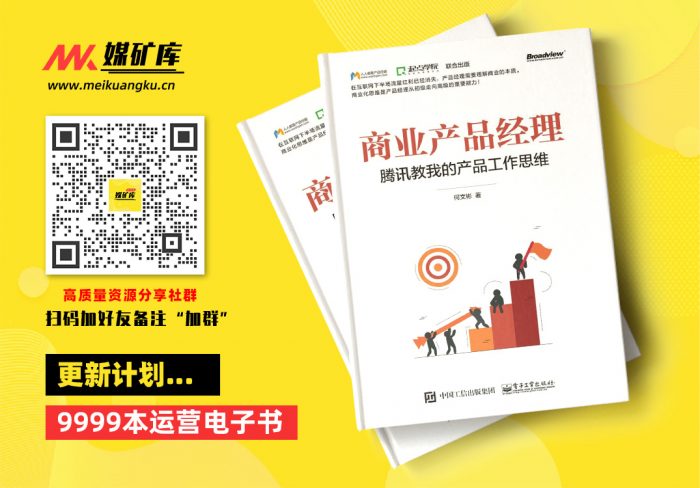 商业产品经理：腾讯教我的产品工作思维-by-何文彬|媒矿库