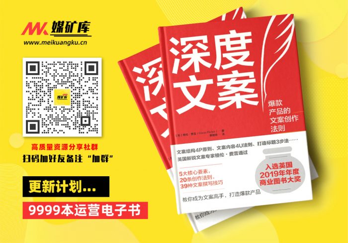 深度文案--爆款产品的文案创作法则-by-格伦·费雪-[格伦·费雪]（|媒矿库