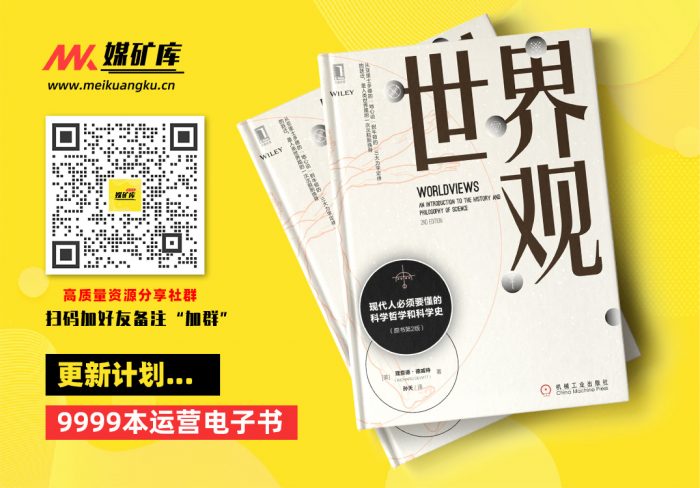 世界观-现代人必须要懂的科学哲学和科学史-by-Richard-DeWitt|媒矿库