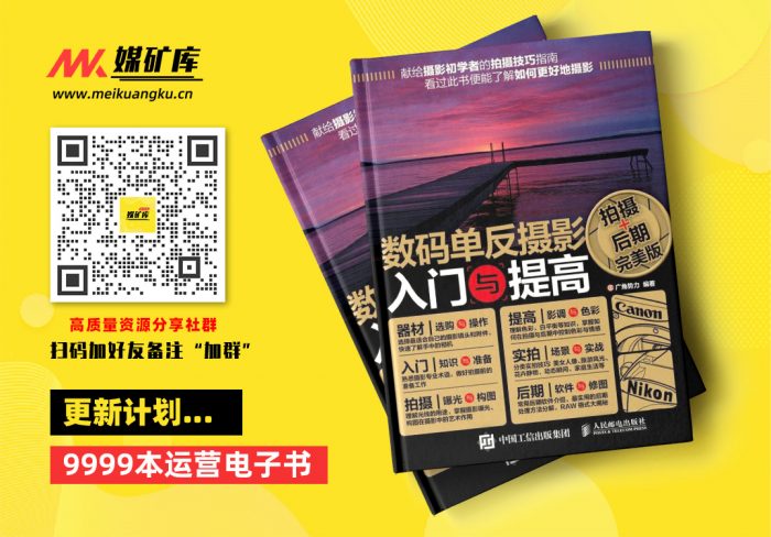 数码单反摄影入门与提高：拍摄-后期完美版-by-广角势力-编著|媒矿库