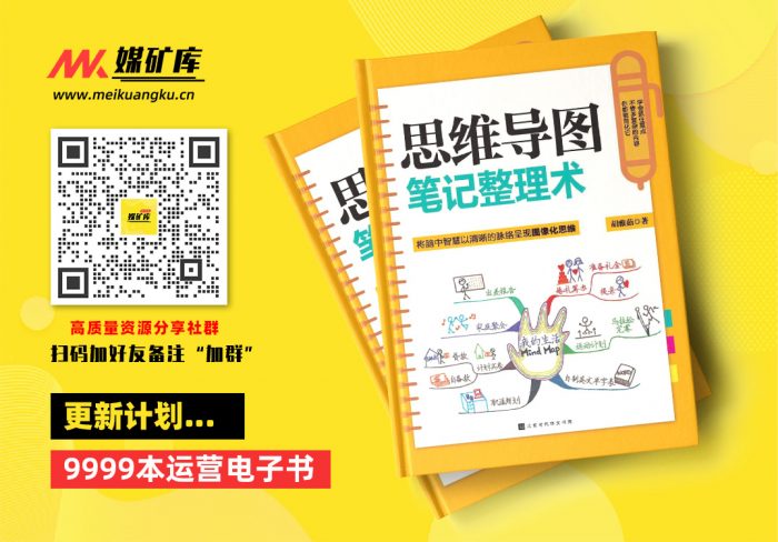 思维导图笔记整理术-by-胡雅茹|媒矿库