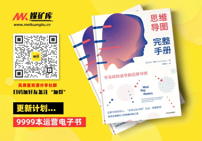 思维导图完整手册——插图版-by-Tony-Buzan,-郭胜阳|媒矿库