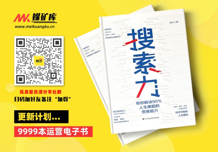 搜索力：帮你解决90人生难题的思维能力（李尚龙、兆民推荐！在信息时代，搜索力是与学习力、影响力、判断力并列的四大思维能力之一。）-by-刘Sir|媒矿库