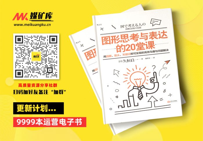 图形思考与表达的20堂课-by-梁世英-【日】久恒启一-[【日】久恒启一,-梁世英]|媒矿库