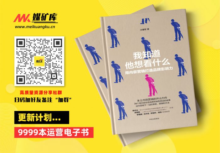 我知道他想看什么：用内容营销打造品牌影响力-by-沙建军-[沙建军]|媒矿库