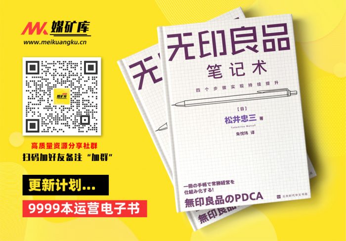 无印良品笔记术：四个步骤实现持续提升》松井忠三【文字版_PDF电子书_下载】-by-松井忠三|媒矿库