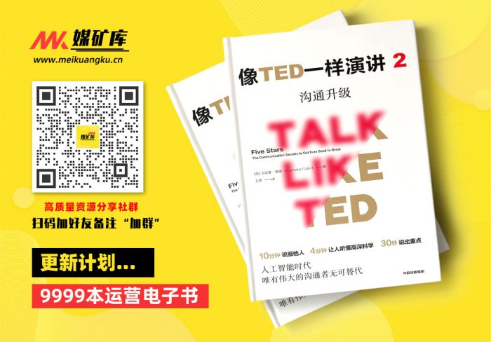 像TED一样演讲2：沟通升级（对话TED演讲明星，解锁沟通秘诀！）-by-卡迈恩·加洛-[卡迈恩·加洛]|媒矿库
