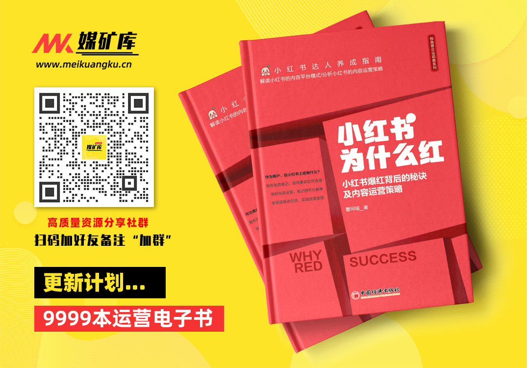 小红书为什么红-by-曹珂瑄-[曹珂瑄]|媒矿库