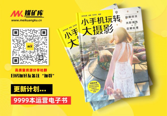 小手机玩转大摄影-by-吴师自通--袁建--刘志斌|媒矿库