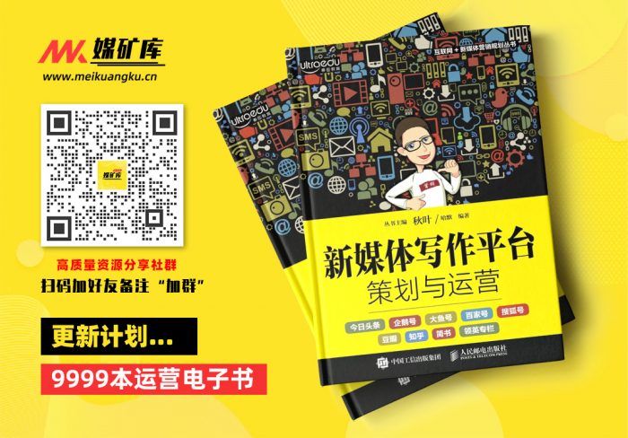 新媒体写作平台策划与运营-by-哈默|媒矿库