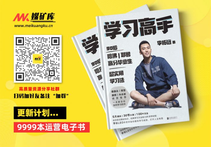 学习高手【学长LEO继《不如去闯》后最新作品！哈佛耶鲁高分毕业生超实用学习法！朱永新、康辉、樊登、蔡康永诚意推荐！前沿理论知识、经典学习方法和18年求学经验，助你提高学习成绩，打开人生格局！-by-李柘远-[李柘远]|媒矿库