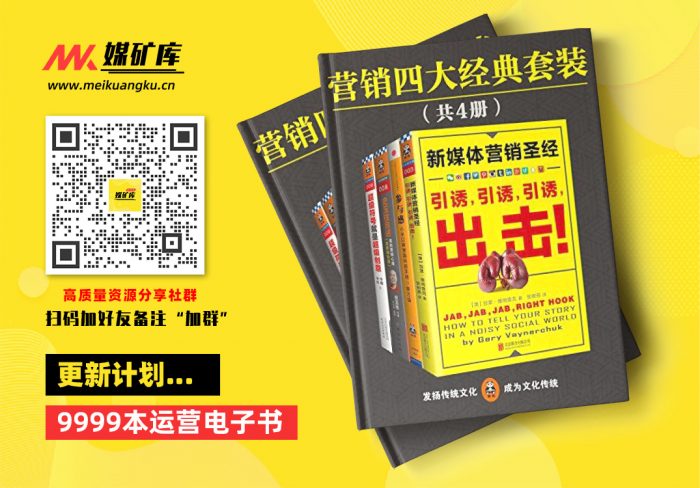 营销四大经典套装(新媒体营销圣经---参与感--史玉柱自述：我的营销心得--超级符号就是超级创意)-by-加里维纳查克；黎万强；史玉柱；华杉，华楠-(作者)|媒矿库