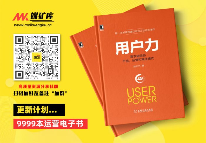 用户力需求驱动的产品、运营和商业模式-by-郝志中|媒矿库