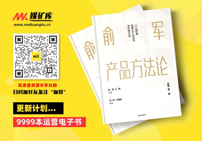 俞军产品方法论（互联网产品界里程碑式作品，产品经理进阶读物。字节跳动CEO张一鸣、百度CTO刘建国鼎力推荐。）|媒矿库