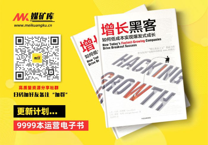 增长黑客-by-[美]肖恩·埃利斯,[美]摩根·布朗|媒矿库