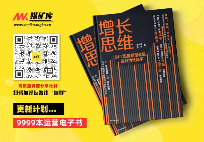 增长思维（8个用户生命周期，54个思维模型，让你轻松成为增长高手）-by-李云龙--王茜-[李云龙--王茜]|媒矿库