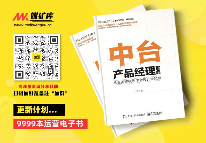 中台产品经理宝典：从业务建模到中台设计全攻略-by-刘天|媒矿库