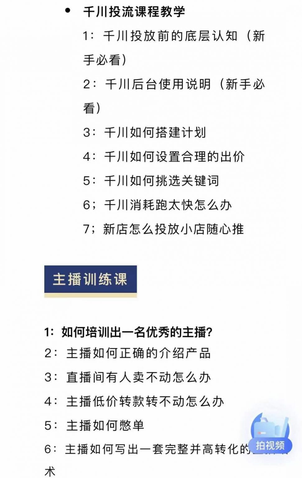 图片[1]|月销千万抖音直播起号全套教学，自然流 千川流 短视频流量，三频共震打爆直播间流量|媒矿库