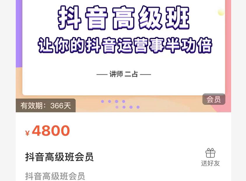 抖音直播间速爆集训班，让你的抖音运营事半功倍 原价4800元|媒矿库