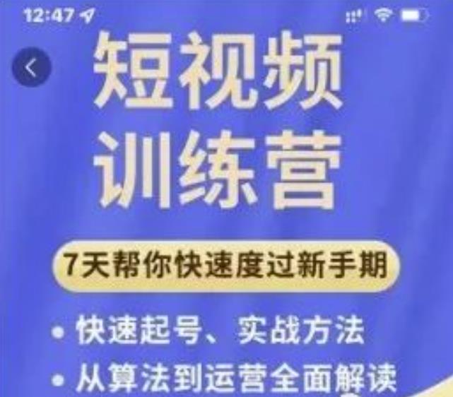 成哥从入门到精通7天短视频运营训练营，理论、实战、创新共42节课|媒矿库