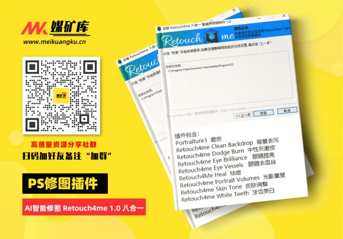 [Photoshop插件] AI智能修图 Retouch4me 1.0 八合一|媒矿库