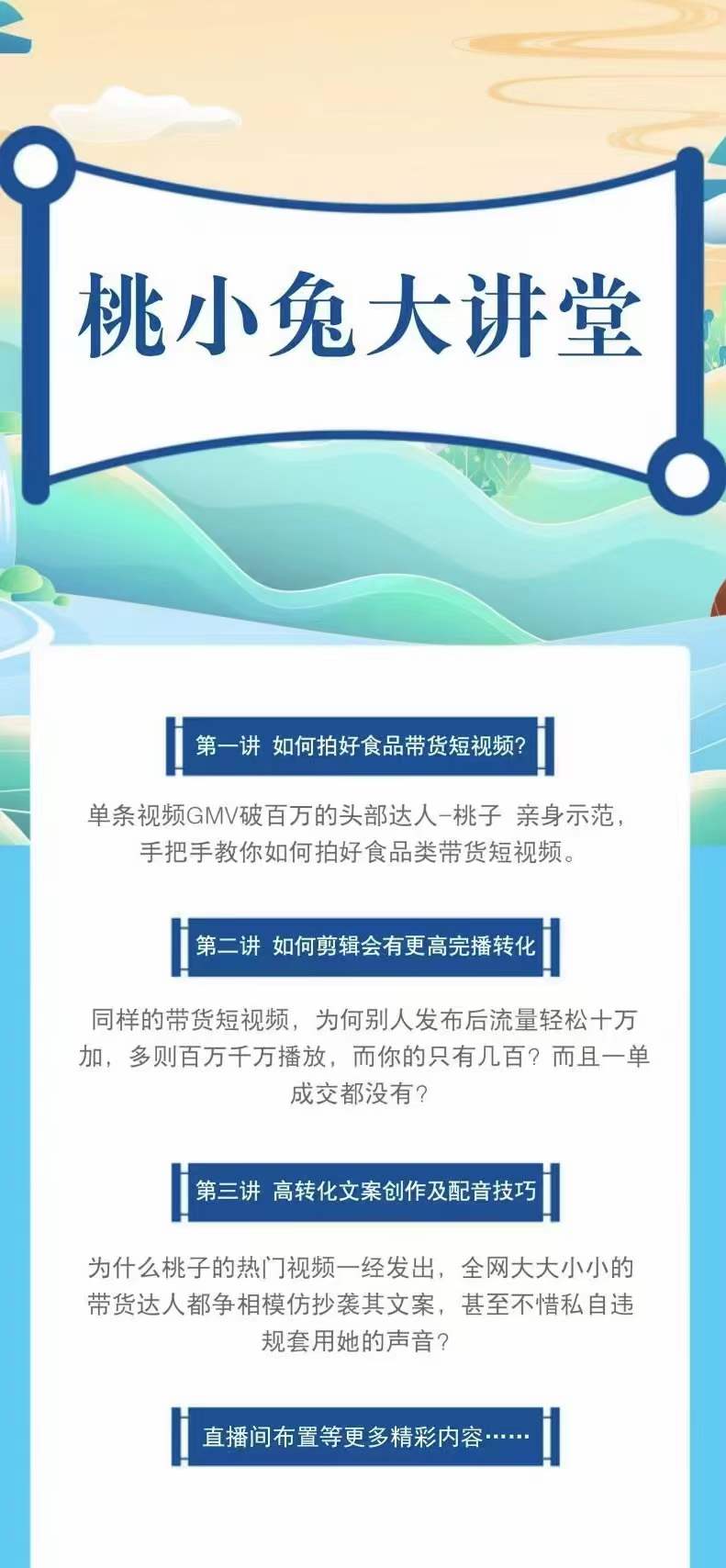 图片[2]|桃小兔联盟短视频拍摄和剪辑技巧|媒矿库
