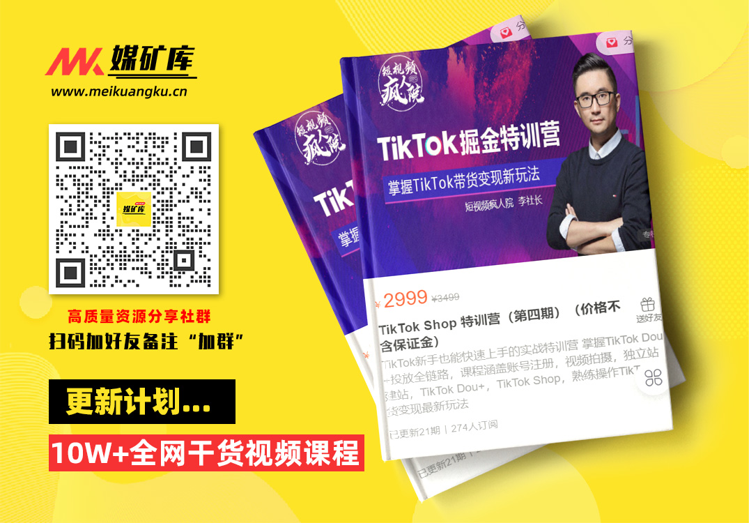 TikTok美国Dou 掘金出海特训营，美国dou 成功投放95%|媒矿库